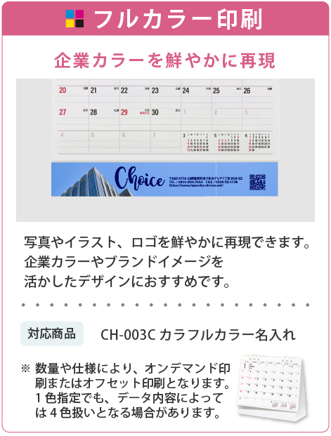 選べる名入れの仕様　箔押し・1色印刷・フルカラー印刷に対応・企業イメージやご予算、配布先に合わせてお選びいただけます。
