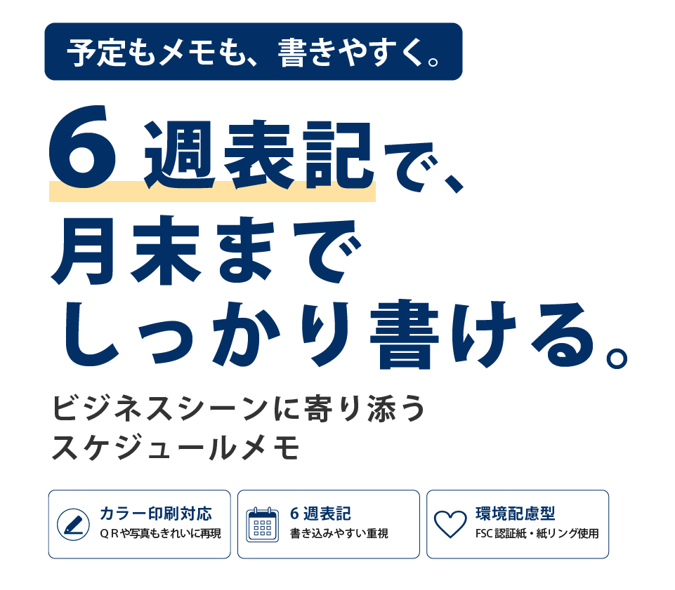 書き込みやすさで選ぶ企業向け販促品卓上カレンダー「スケジュールメモ」の紹介画像