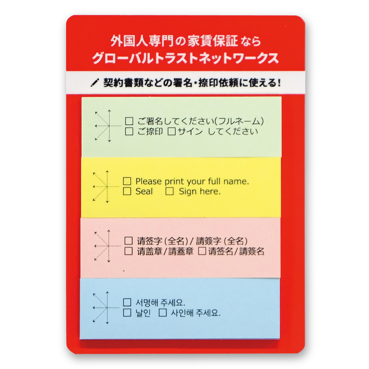 オリジナル付箋 製作事例