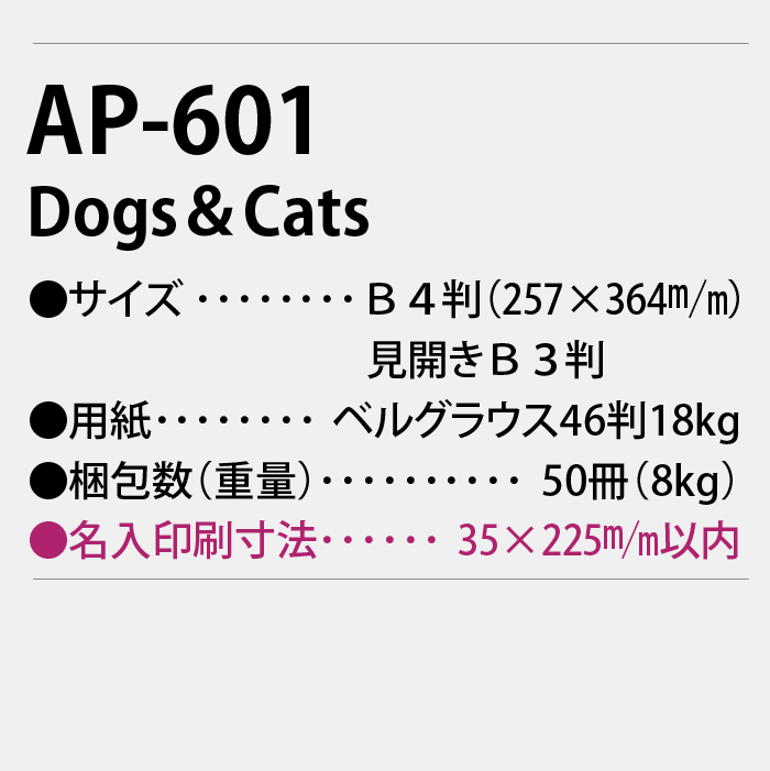 AP-601　Dogs＆Cats