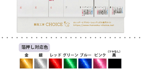 特集INDEX名入れカレンダー
